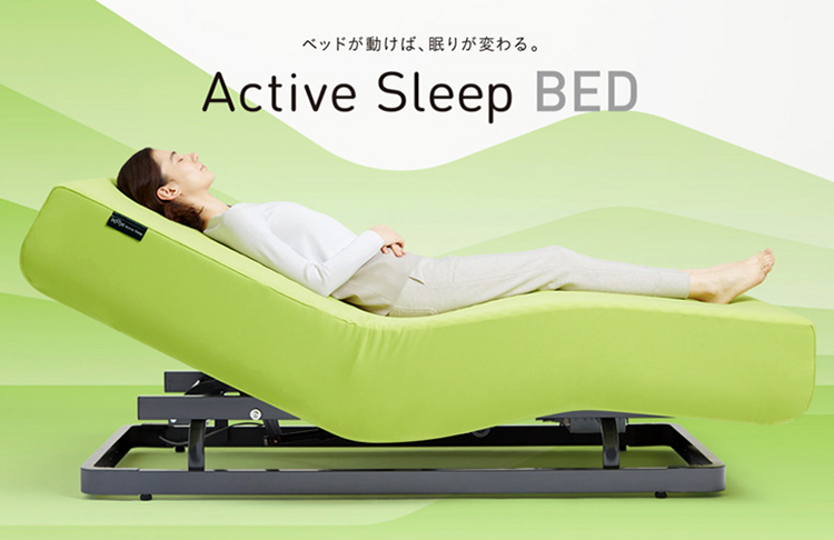 電動リクライニングベッド Active Sleep アクティブスリープ