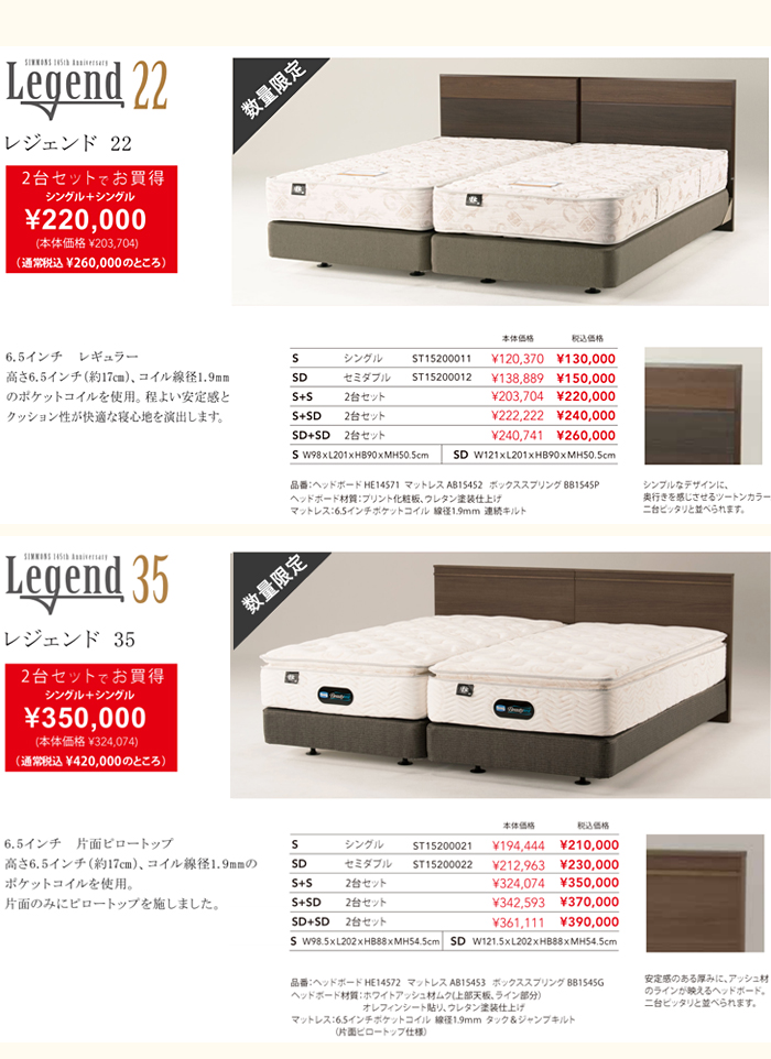 シモンズ145周年記念品|総合家具販売｜大阪｜YAOMOKU